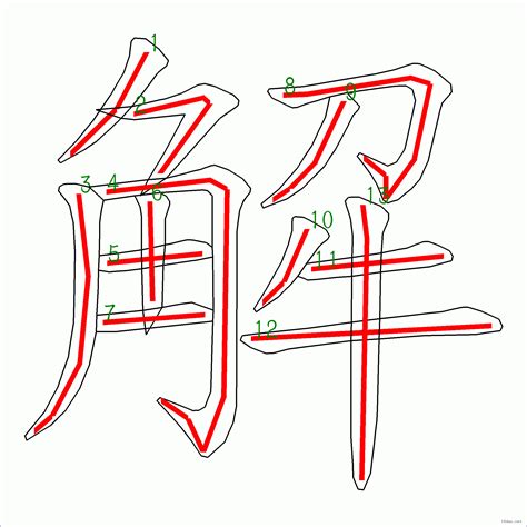 13筆畫|全字筆畫為13的漢字